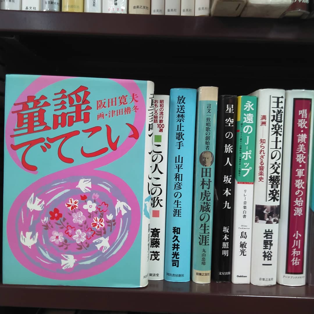 音楽｜古書買取り澤口書店