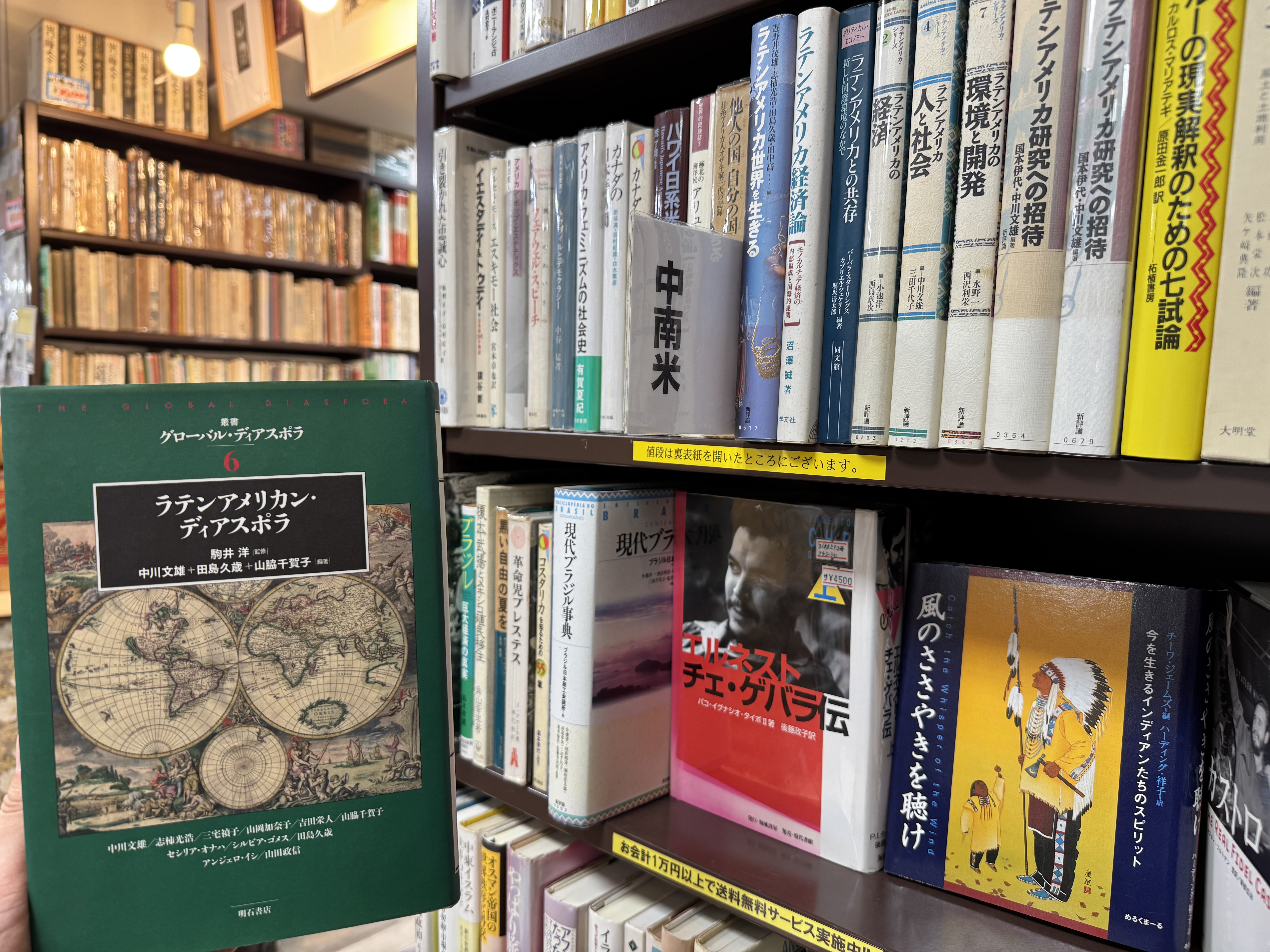 中南米の歴史書コーナー 神保町澤口書店