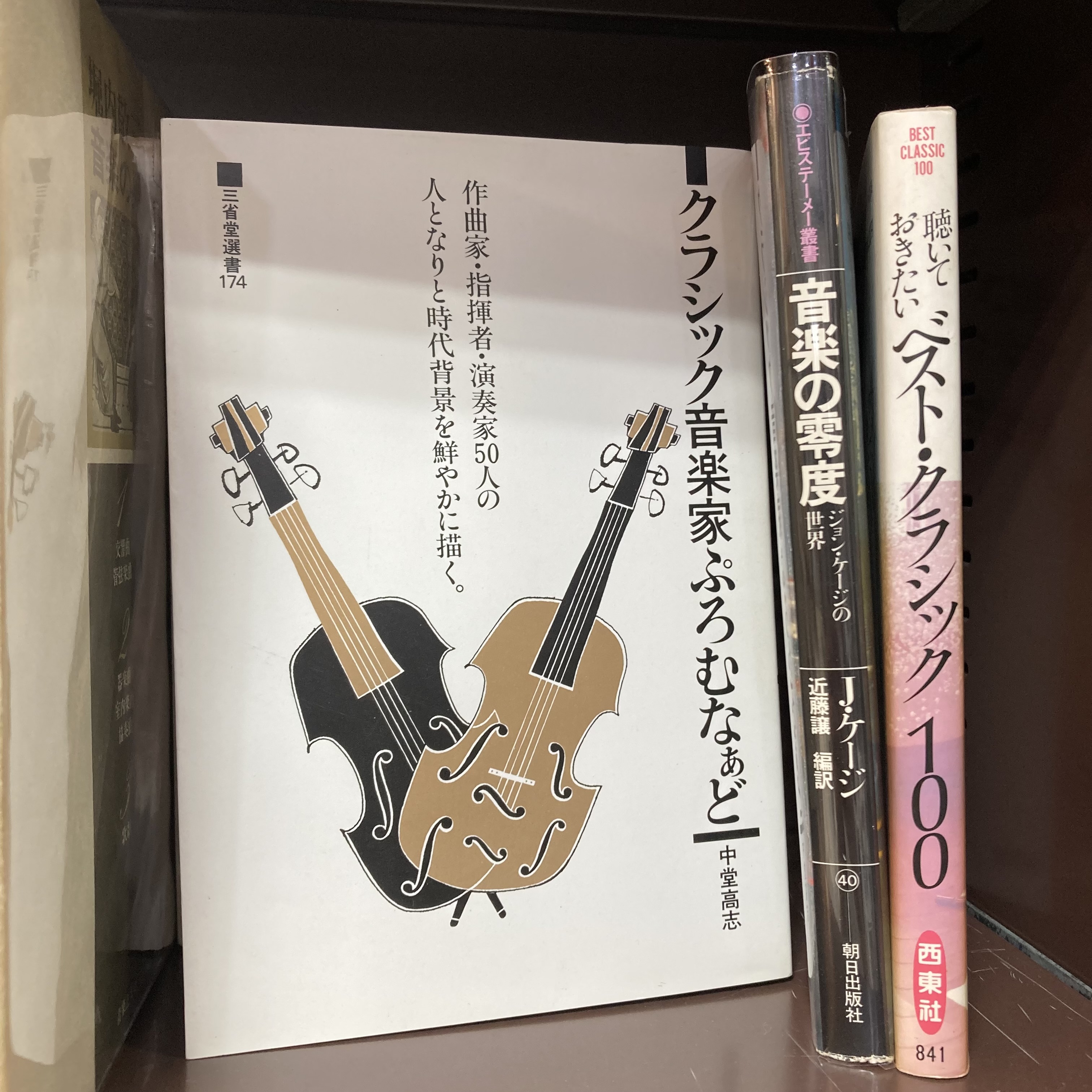 音楽の新入荷|音楽コーナーより(3)