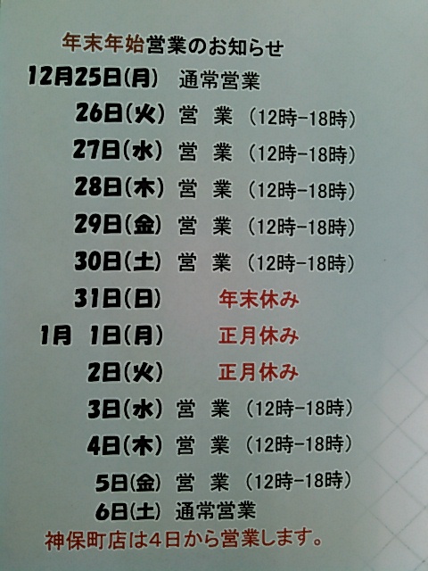 年末年始のお知らせ｜古書買取り澤口書店