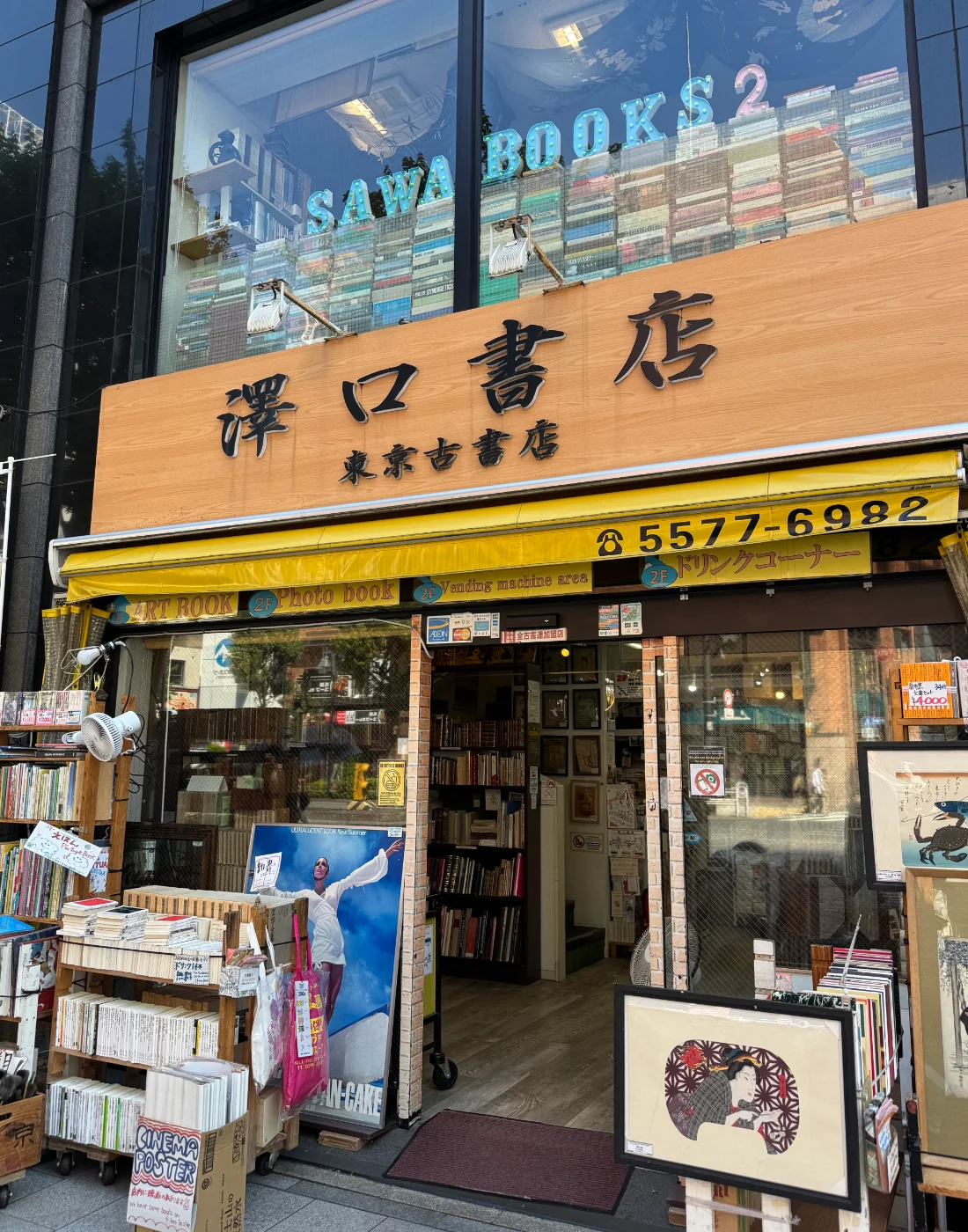 澤口書店 東京古書店の外観