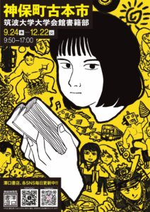 筑波大学で行われている古本市